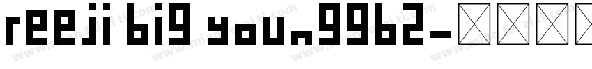 reeji big younggb2字体转换